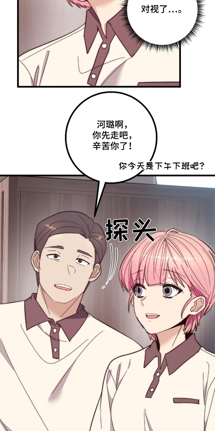 甜蜜共生漫画,第28章：打工2图