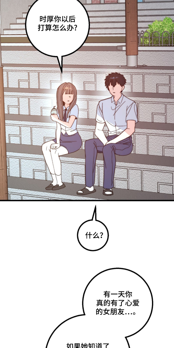 甜蜜共生漫画,第33章：怎么办4图