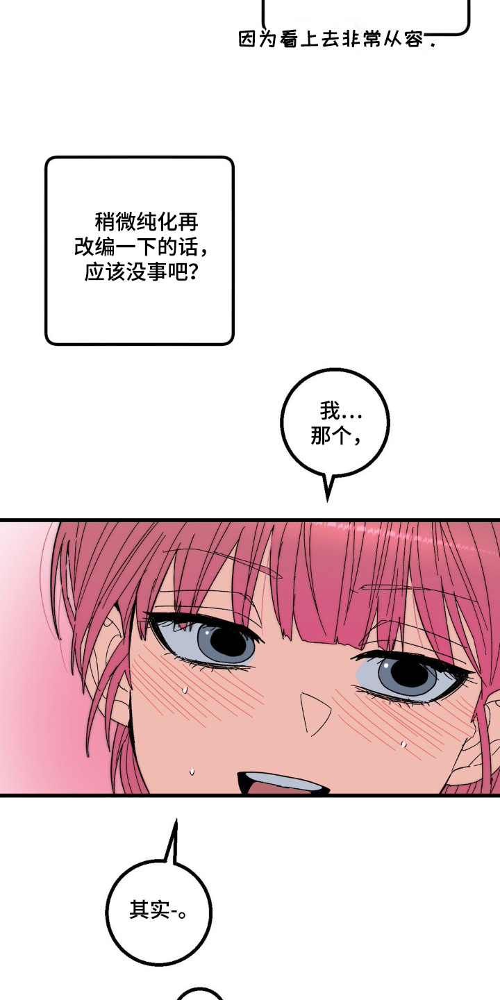 甜蜜共富示范带漫画,第31章：借口1图