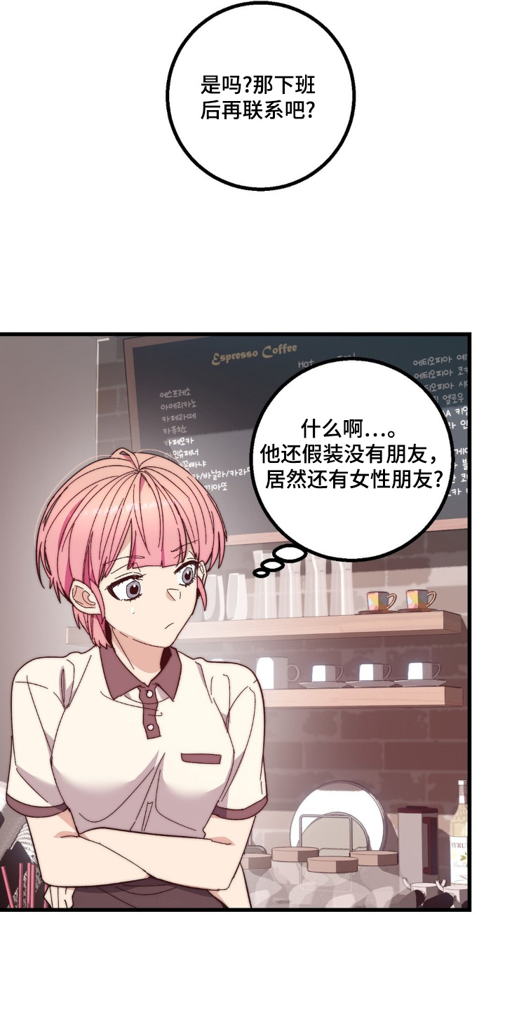 甜蜜共生漫画,第28章：打工4图