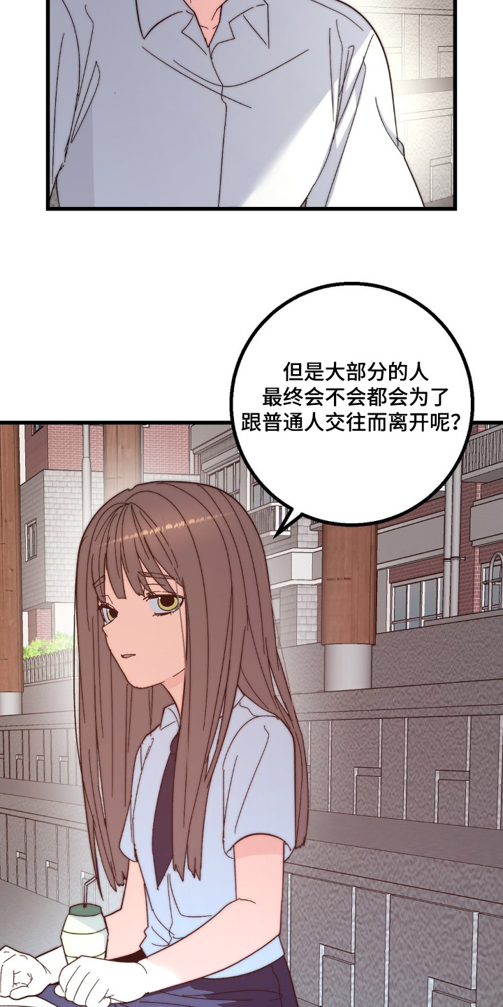 甜蜜共生漫画,第33章：怎么办3图