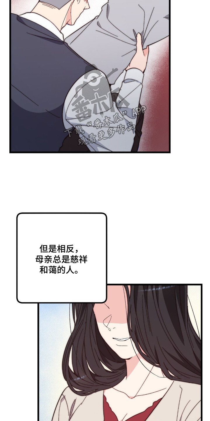 甜蜜共生漫画,第32章：下次陪你1图