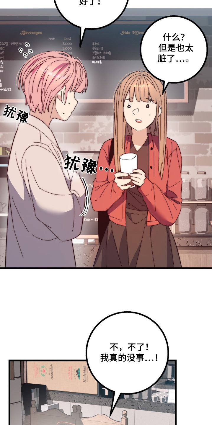 甜蜜共生漫画,第29章：很对不起5图