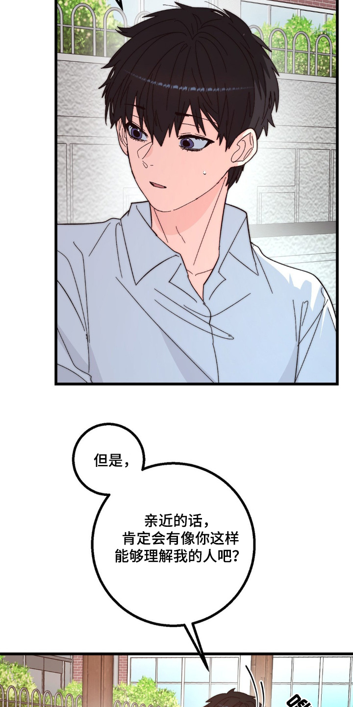 甜蜜共生漫画,第33章：怎么办1图