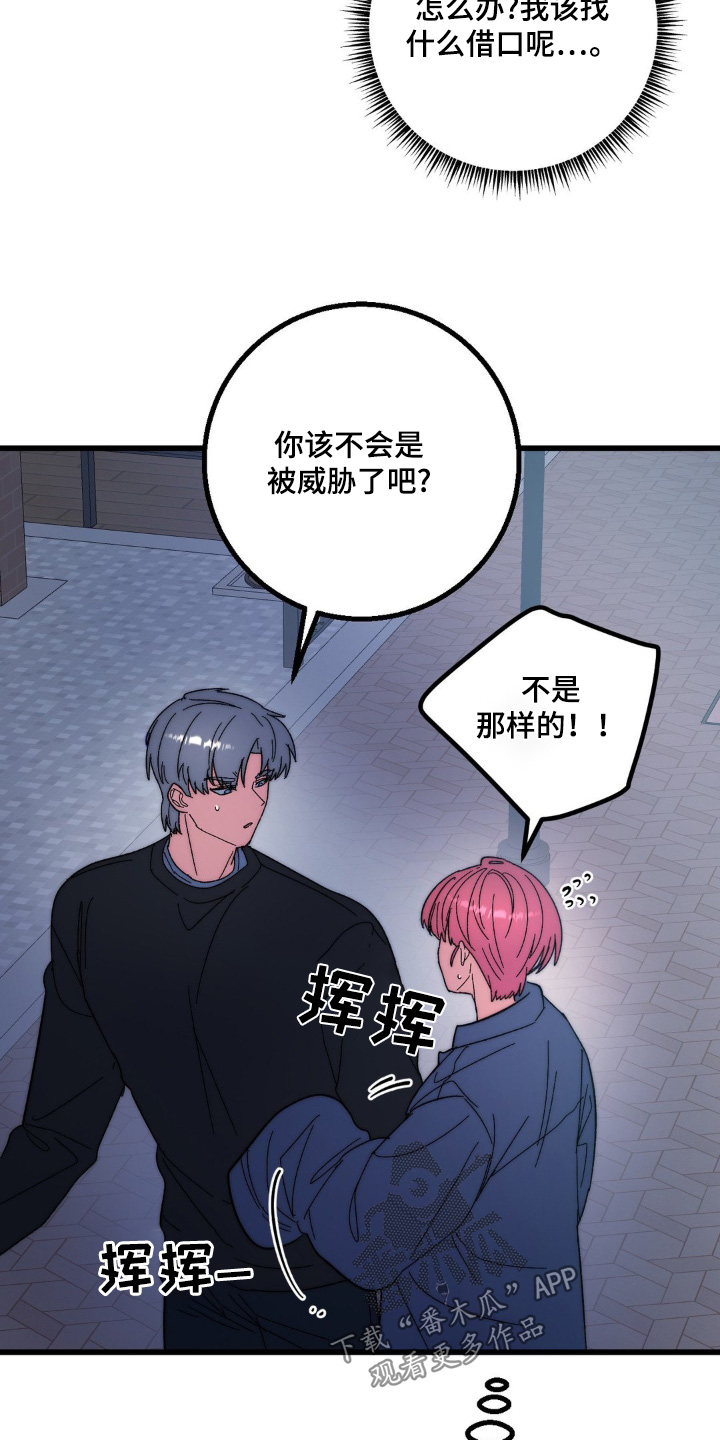 甜蜜共富示范带漫画,第31章：借口4图