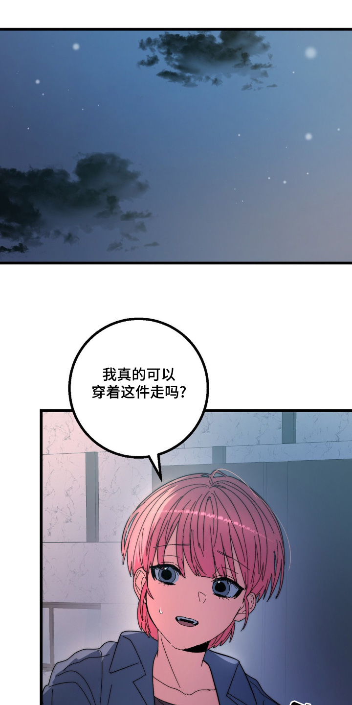甜蜜共富示范带漫画,第31章：借口4图
