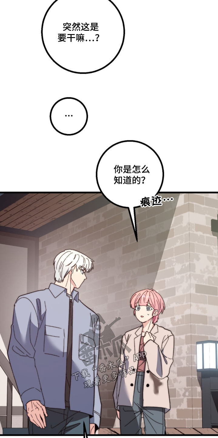 甜蜜共生漫画,第30章：我来帮你5图