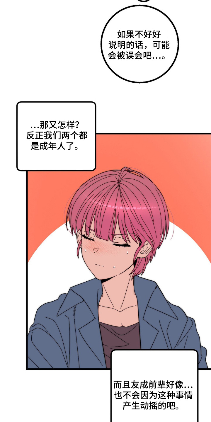 甜蜜共富示范带漫画,第31章：借口5图