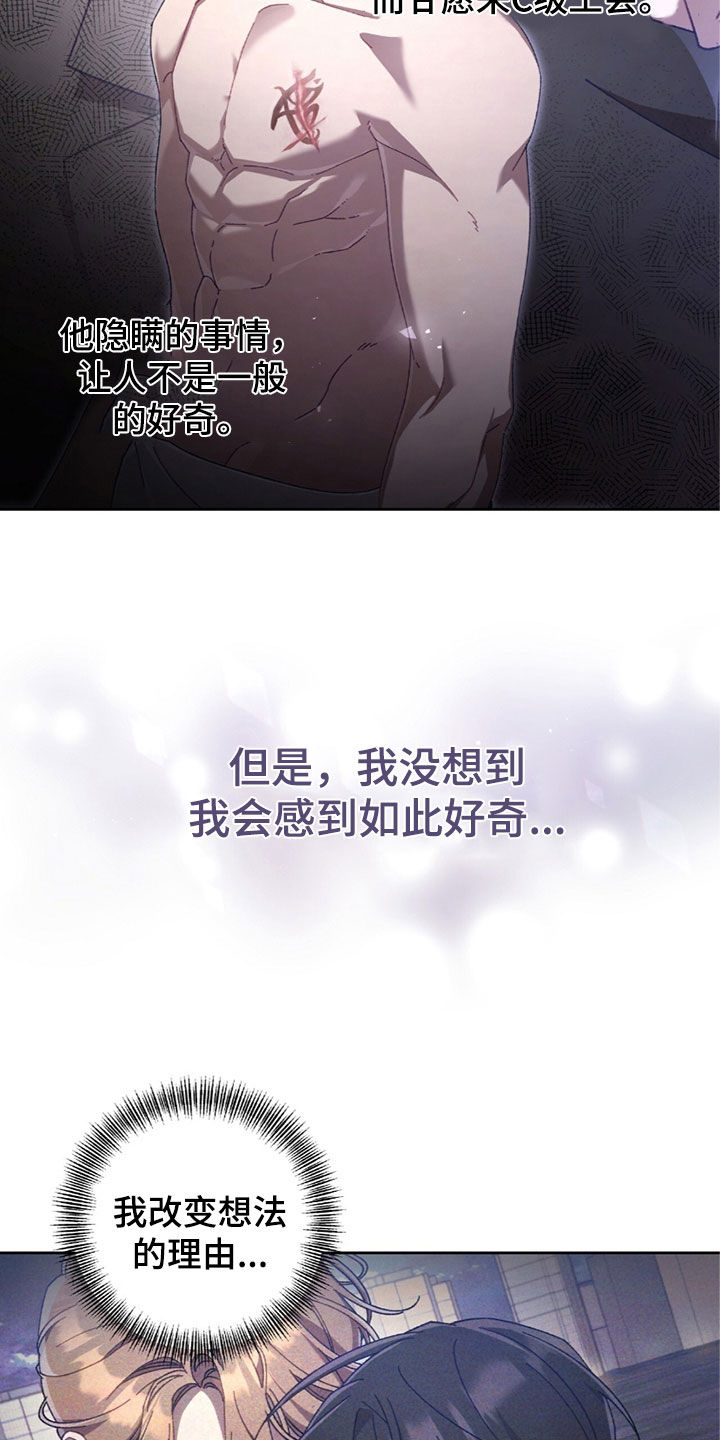 误入狼群短剧漫画,第44章：好奇2图