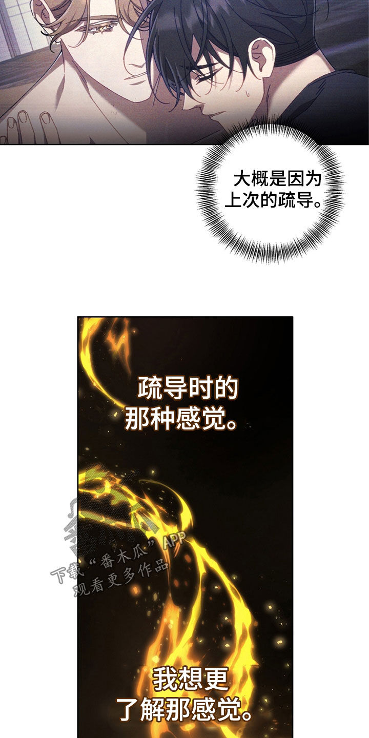 误入狼群短剧漫画,第44章：好奇3图