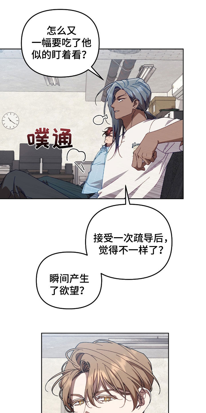 误入狼群漫画在线观看漫画,第44章：好奇1图