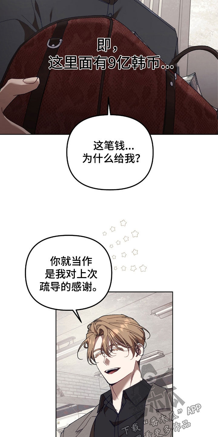 误入狼群的小绵羊笔趣阁漫画,第45章：9亿奖金2图