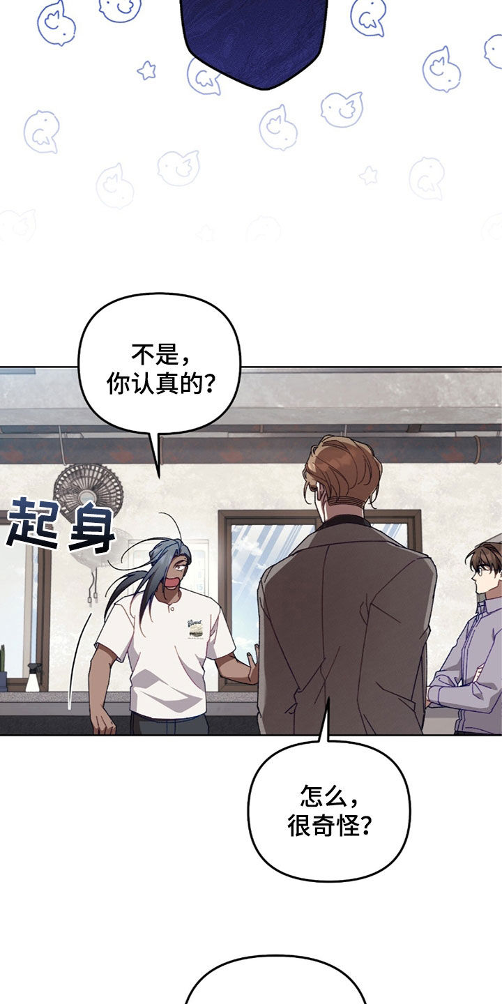 误入狼群漫画在线观看漫画,第44章：好奇3图