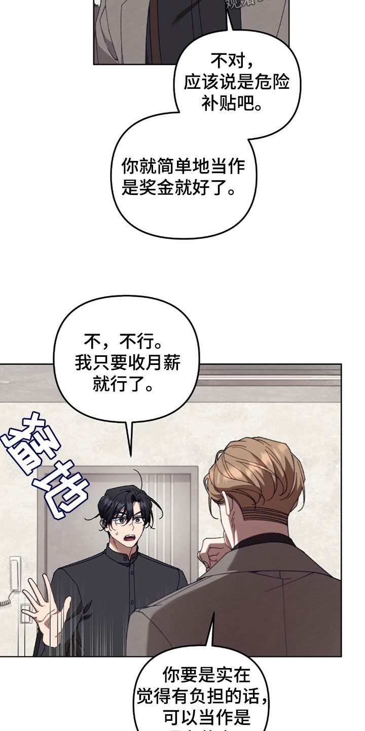 误入狼群的小绵羊笔趣阁漫画,第45章：9亿奖金3图