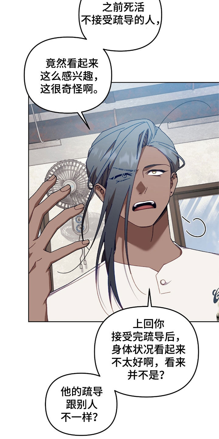 误入狼群漫画在线观看漫画,第44章：好奇4图