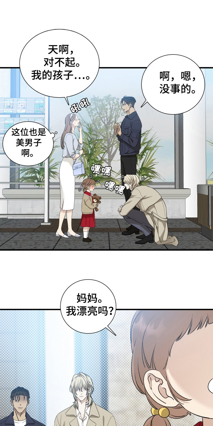 亲爱的夏娃漫画,第25章：抢劫4图