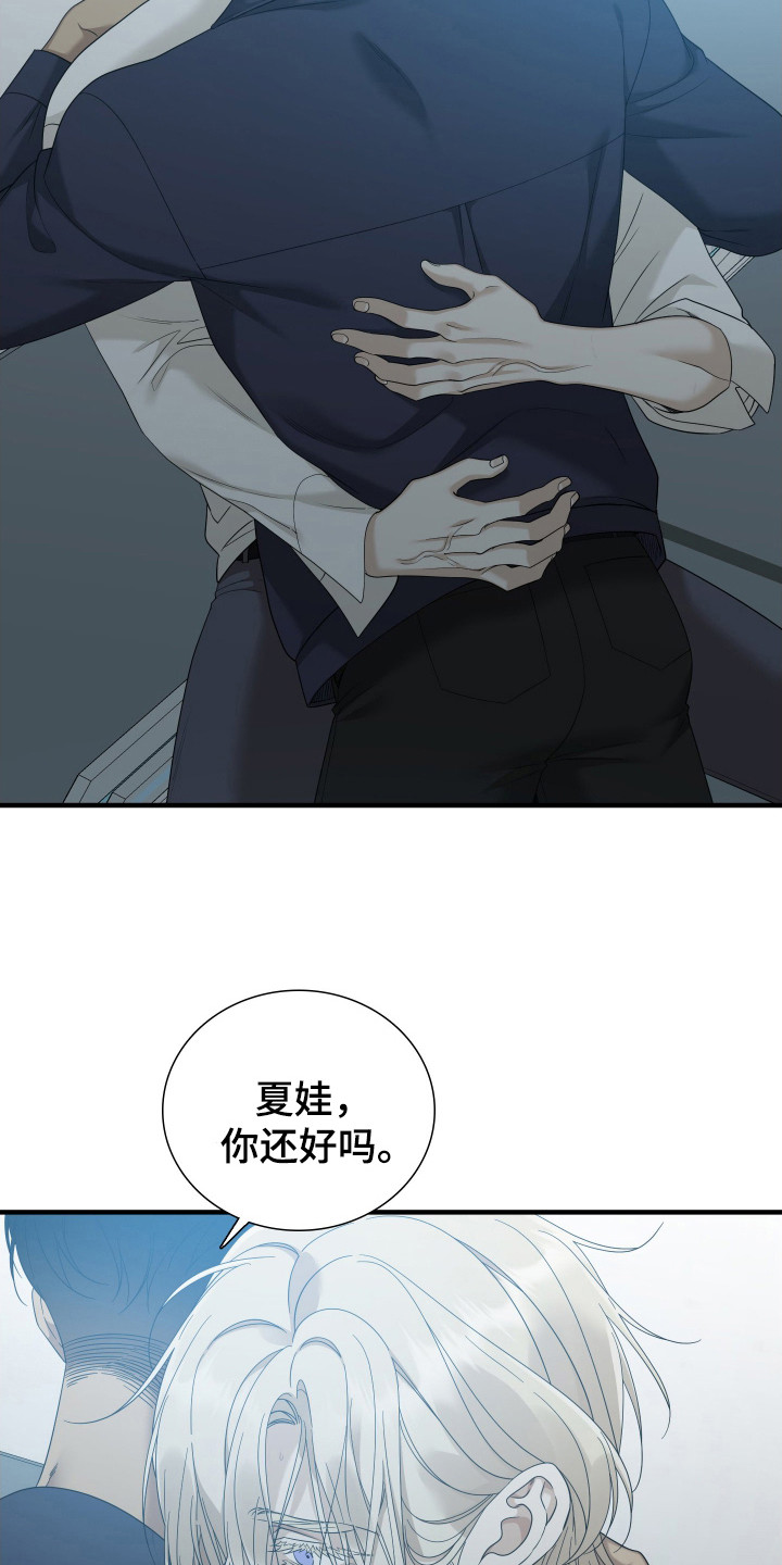 亲爱的夏娃漫画,第29章：强行终止1图