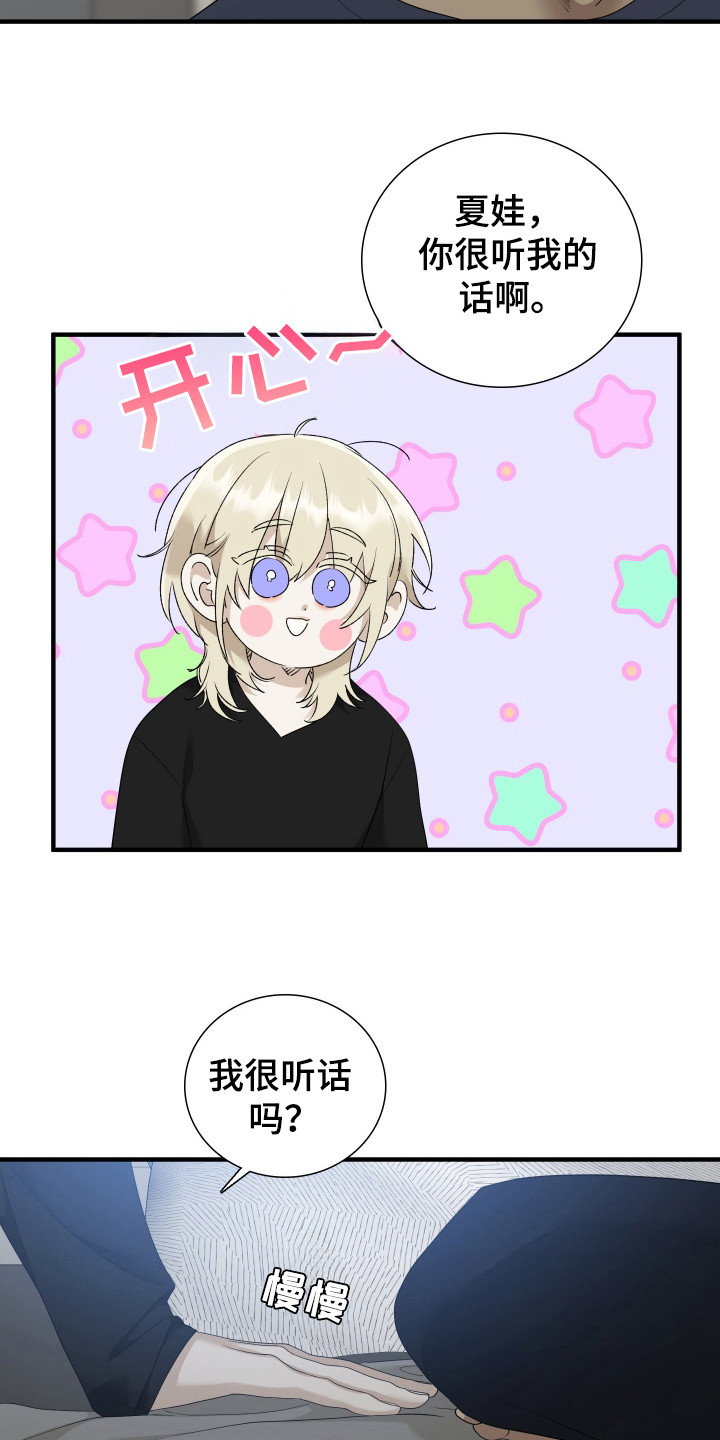 亲爱的夏娃漫画,第24章：数值降低1图
