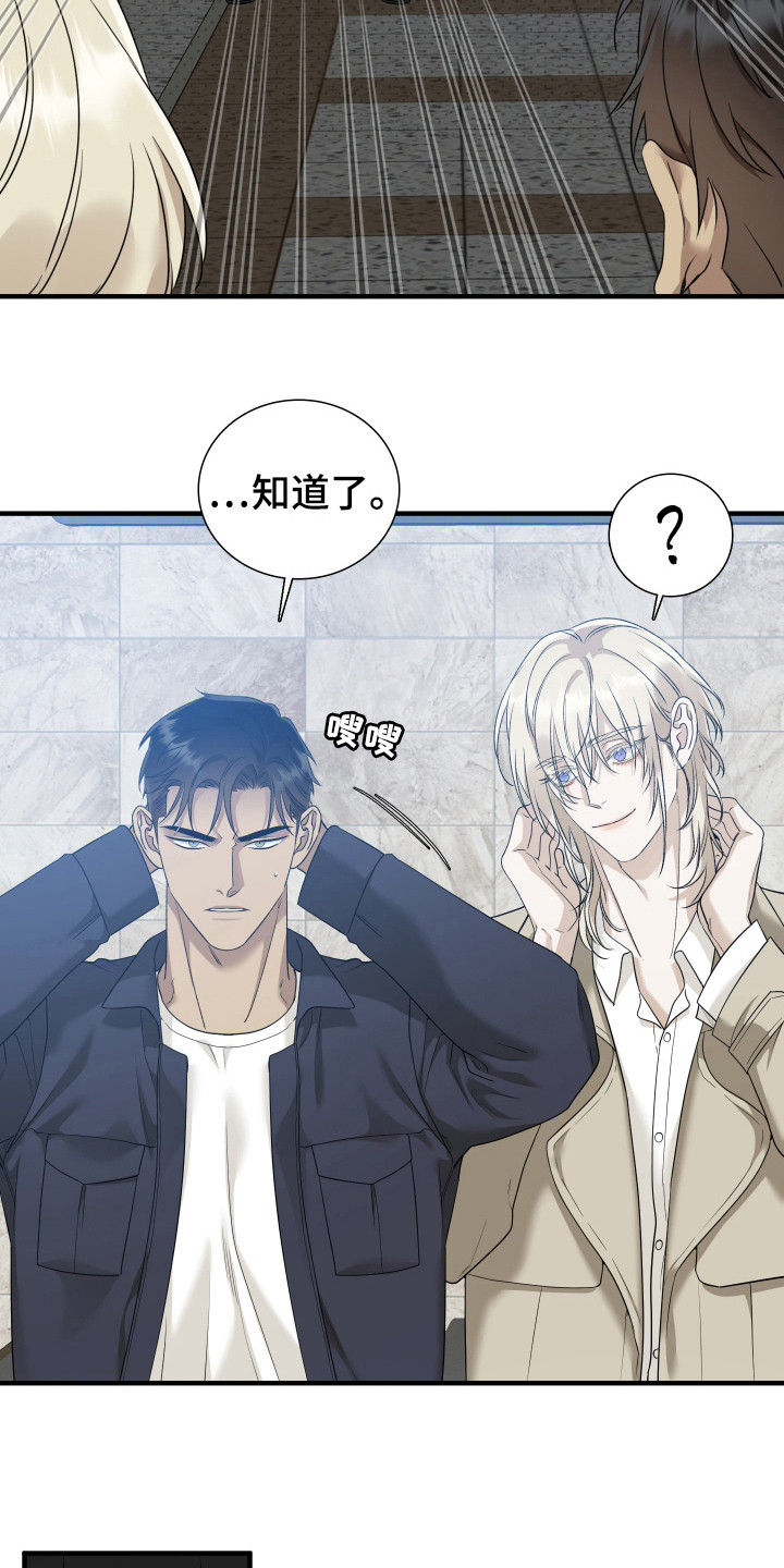 亲爱的夏娃漫画,第26章：打歪了吗2图