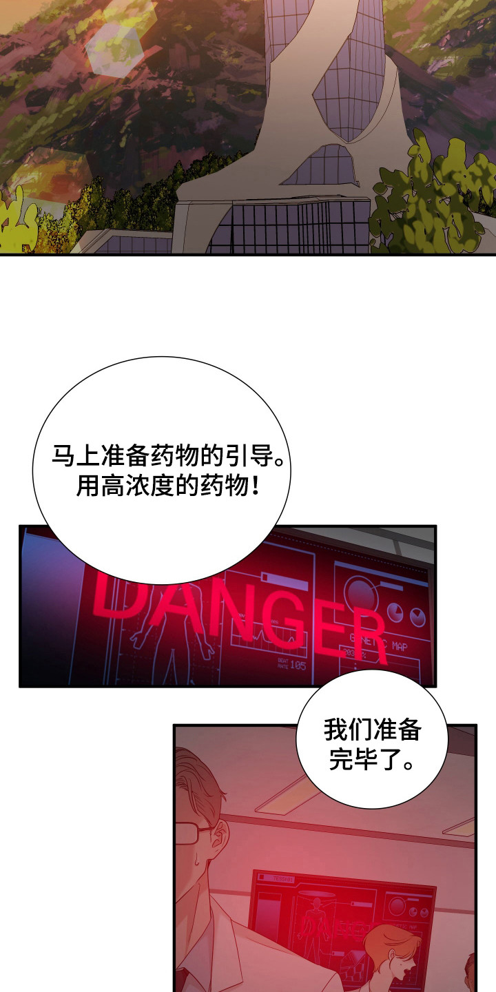 亲爱的夏娃漫画,第27章：必须逃跑5图