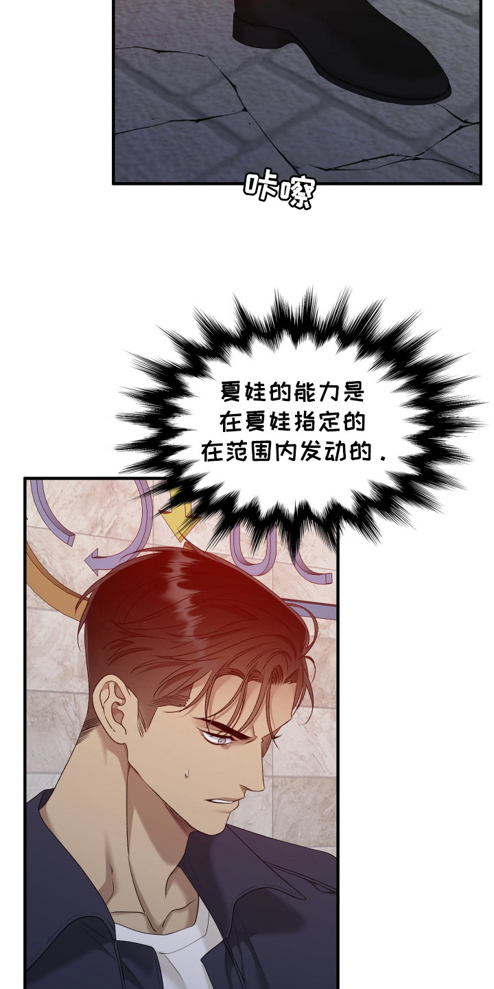 亲爱的夏娃漫画,第27章：必须逃跑4图
