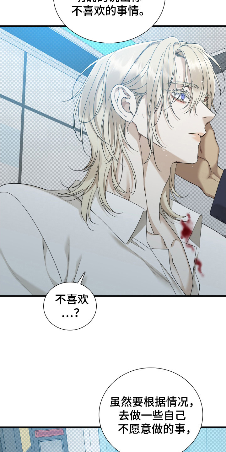 亲爱的夏娃漫画,第29章：强行终止4图