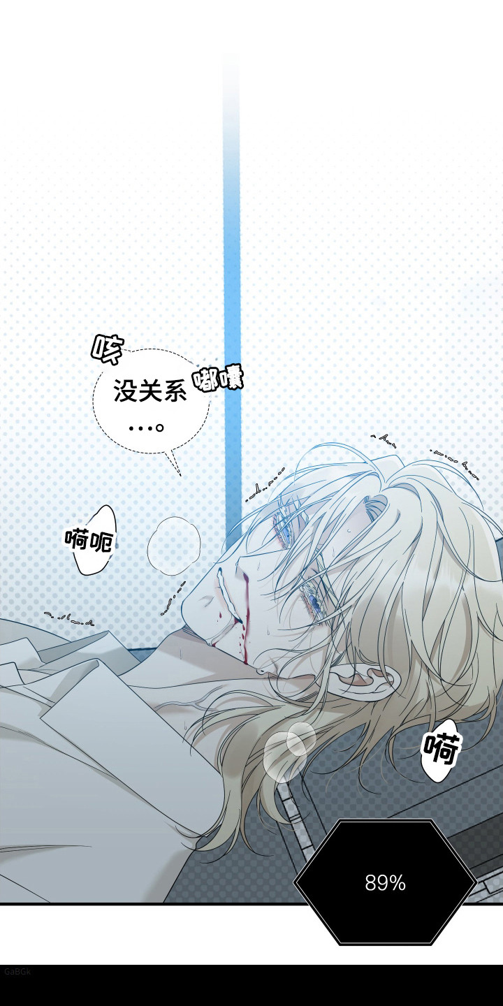 亲爱的夏娃漫画,第29章：强行终止4图