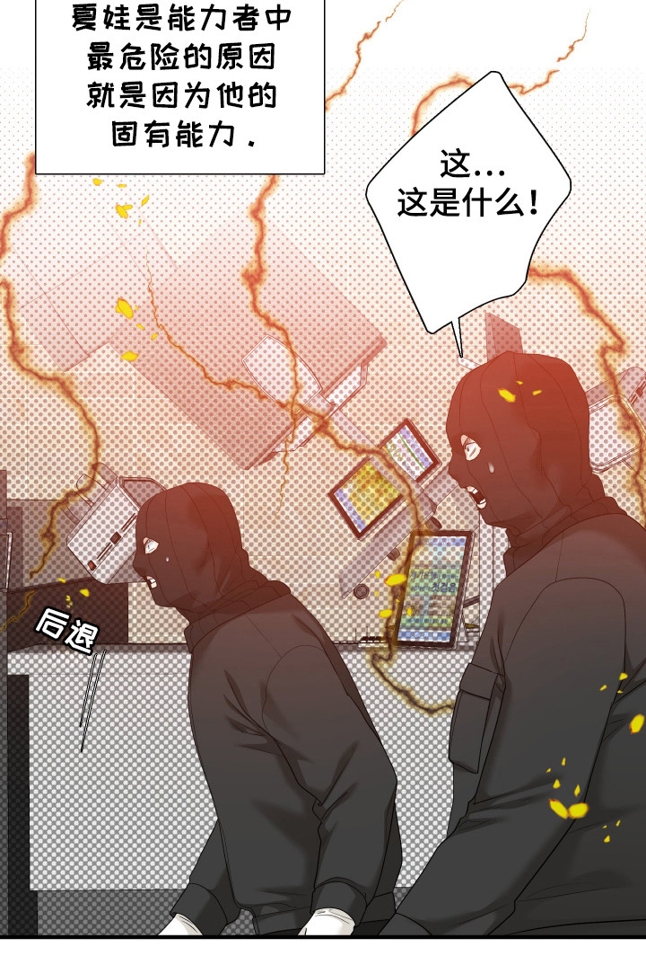 亲爱的夏娃漫画,第27章：必须逃跑4图