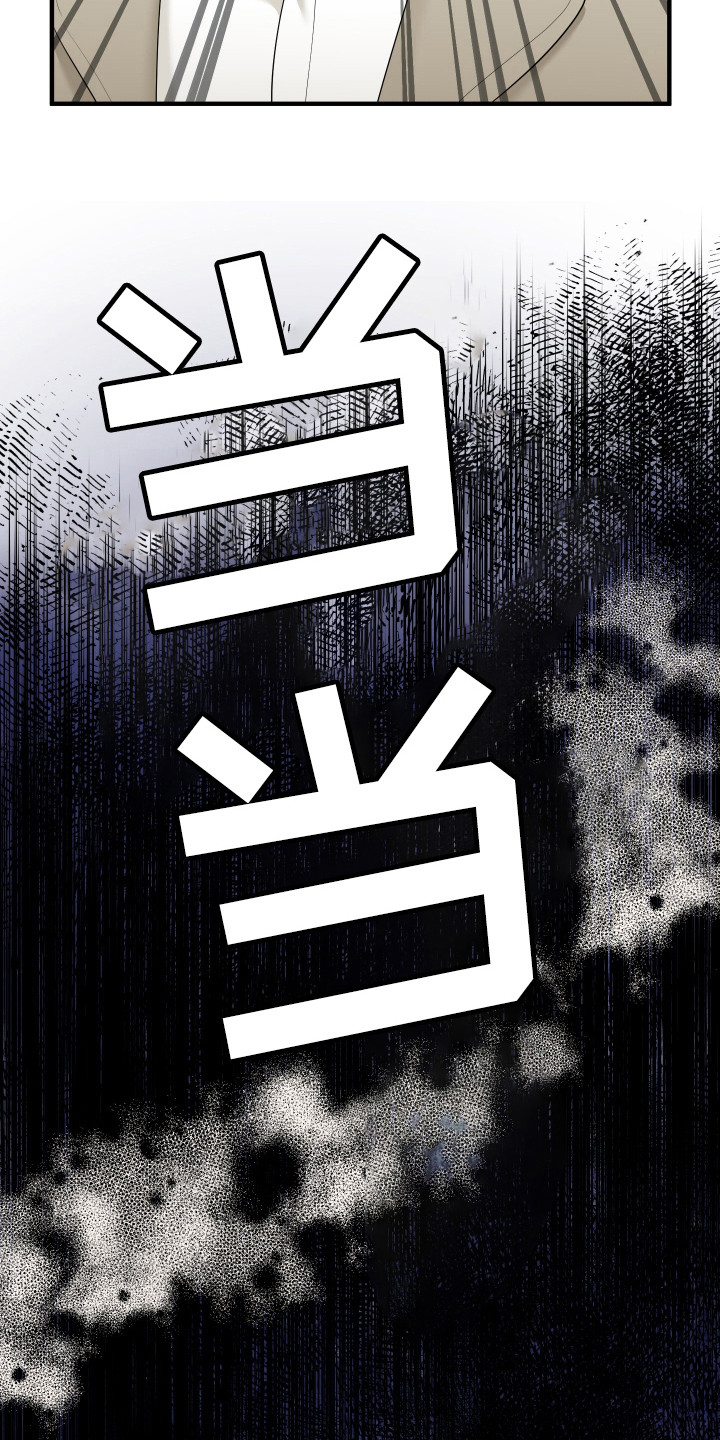 亲爱的夏娃漫画,第26章：打歪了吗2图