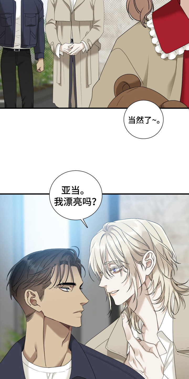亲爱的夏娃漫画,第25章：抢劫5图