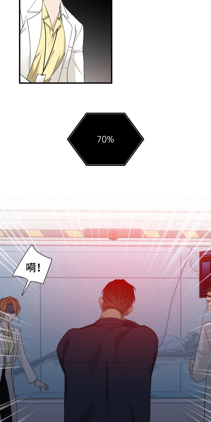 亲爱的夏娃漫画,第29章：强行终止4图