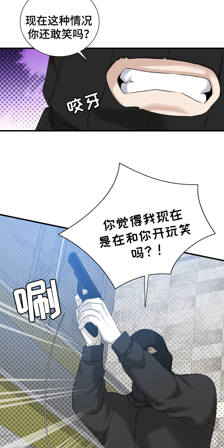 亲爱的夏娃漫画,第26章：打歪了吗4图