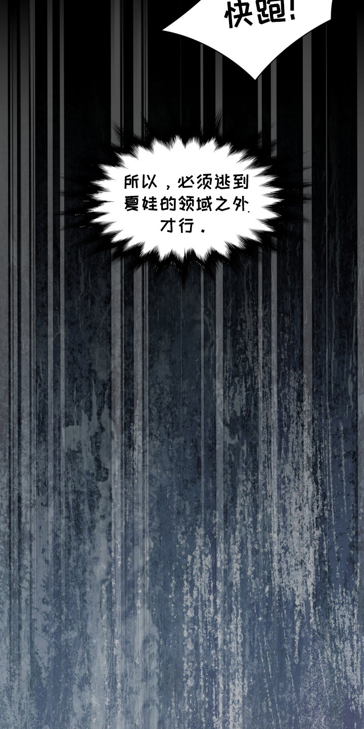 亲爱的夏娃漫画,第27章：必须逃跑1图