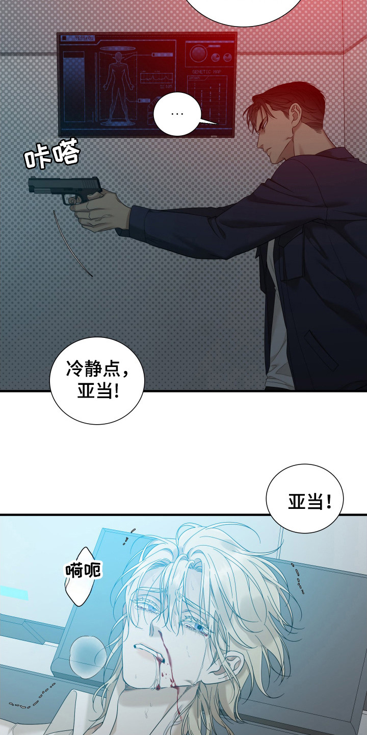 亲爱的夏娃漫画,第29章：强行终止2图
