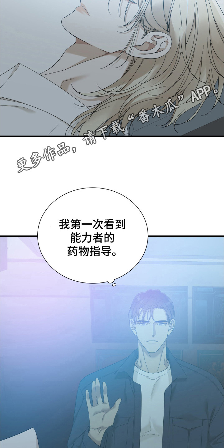 亲爱的夏娃漫画,第28章：药物指导3图