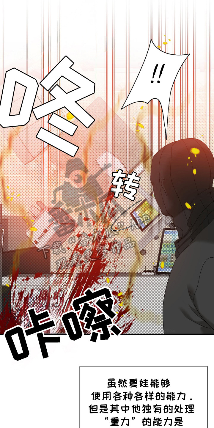 亲爱的夏娃漫画,第27章：必须逃跑5图