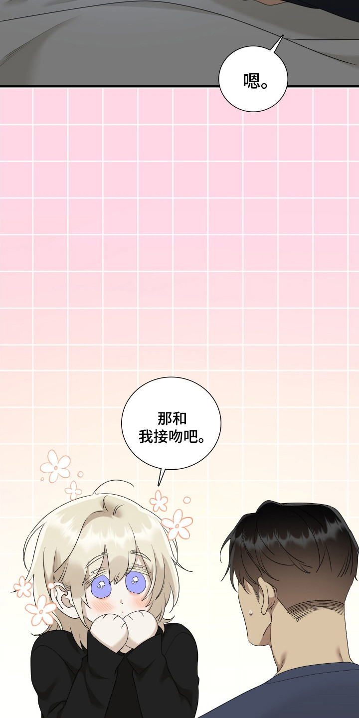 亲爱的夏娃漫画,第24章：数值降低2图
