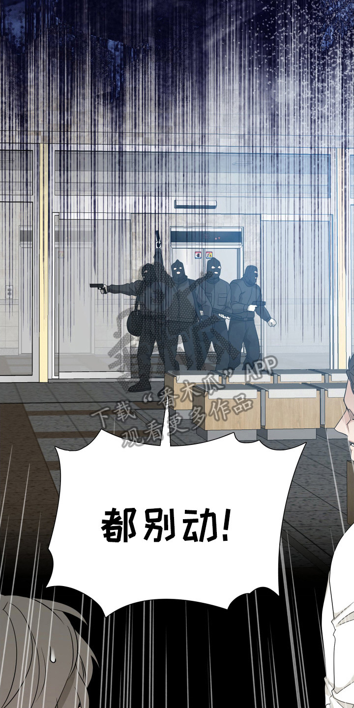 亲爱的夏娃漫画,第25章：抢劫3图