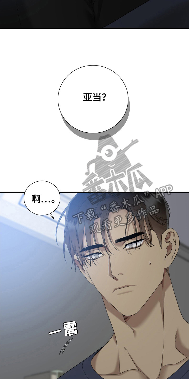 亲爱的夏娃漫画,第24章：数值降低5图