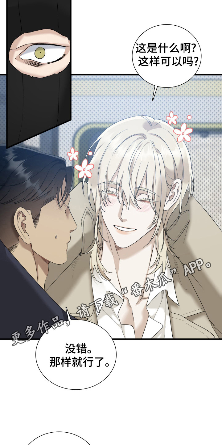 亲爱的夏娃漫画,第26章：打歪了吗3图