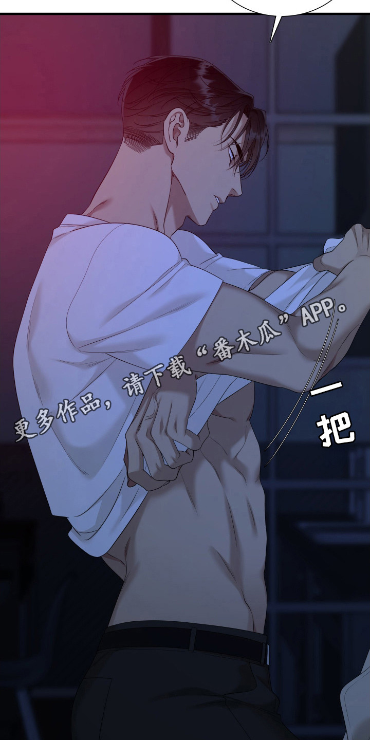 亲爱的夏娃漫画,第29章：强行终止1图