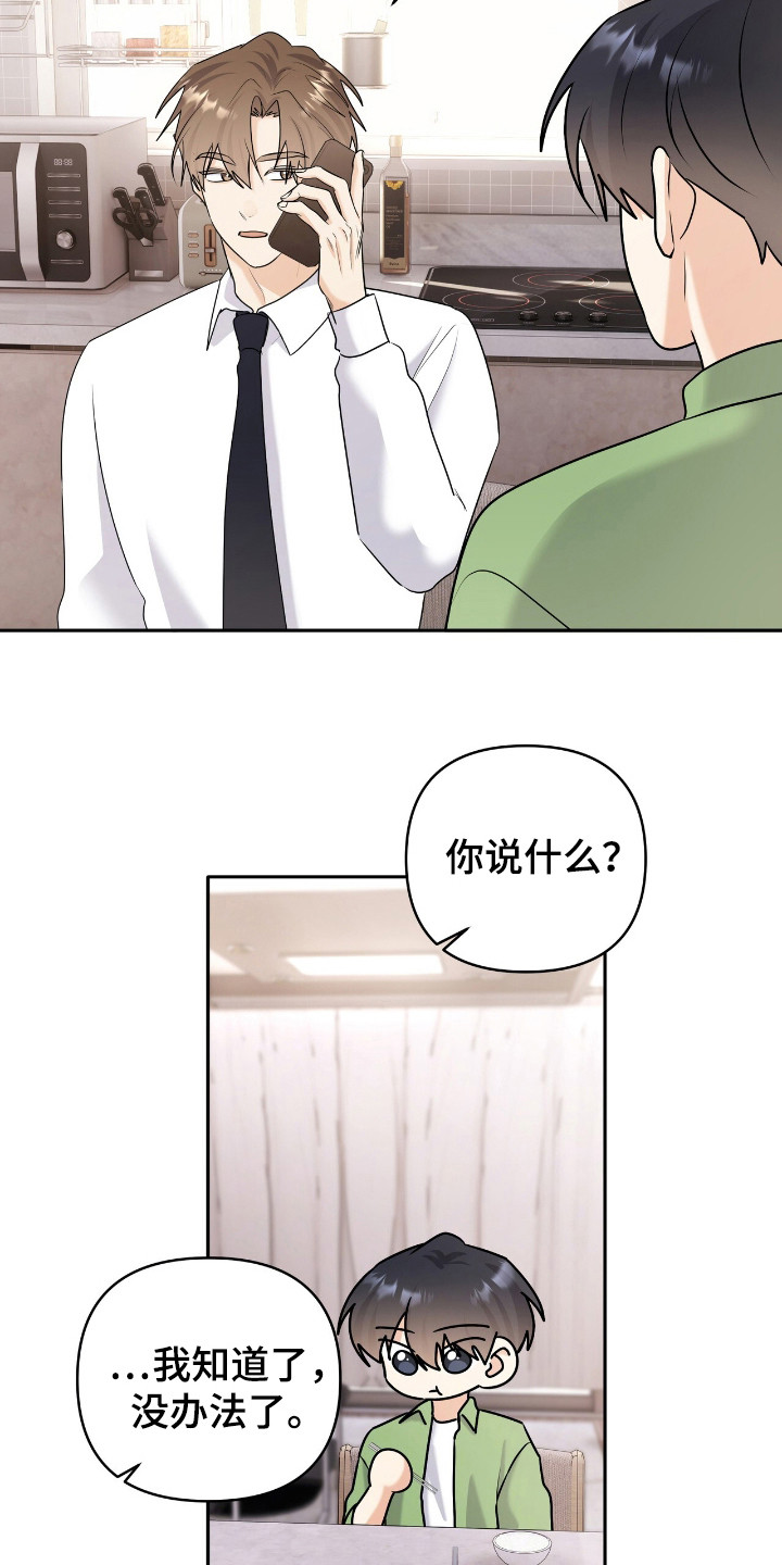 夏日的午后简谱漫画,第23章：被动方5图