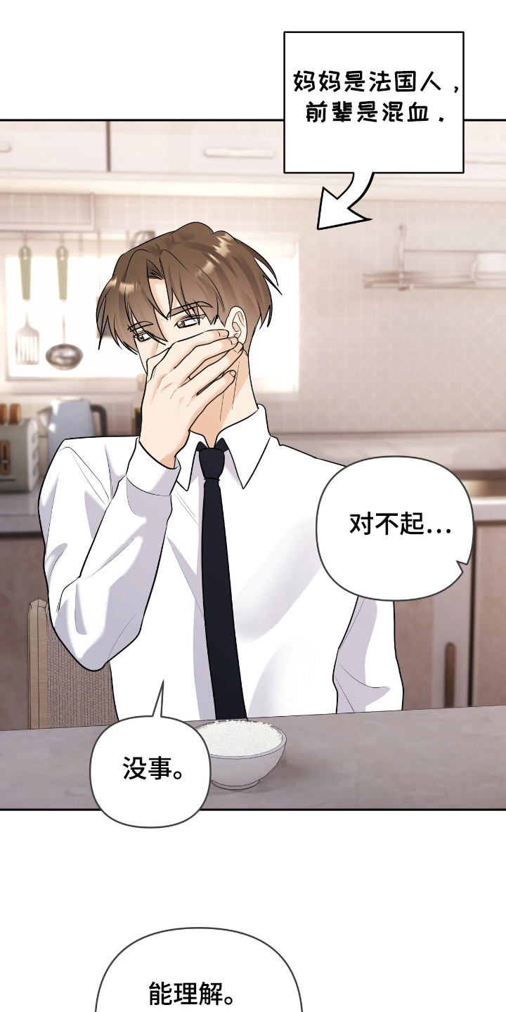 夏日的午后简谱漫画,第23章：被动方4图