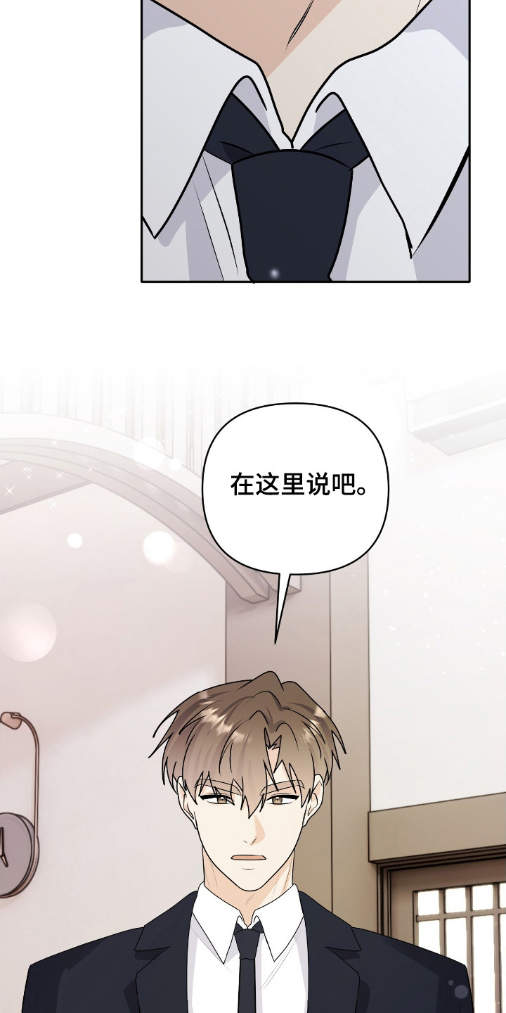夏日的雪漫画,第29章：解释2图