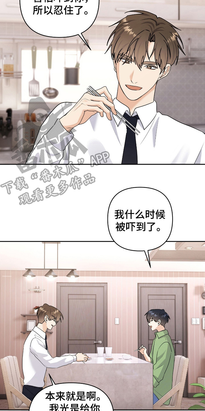 夏日的午后简谱漫画,第23章：被动方3图