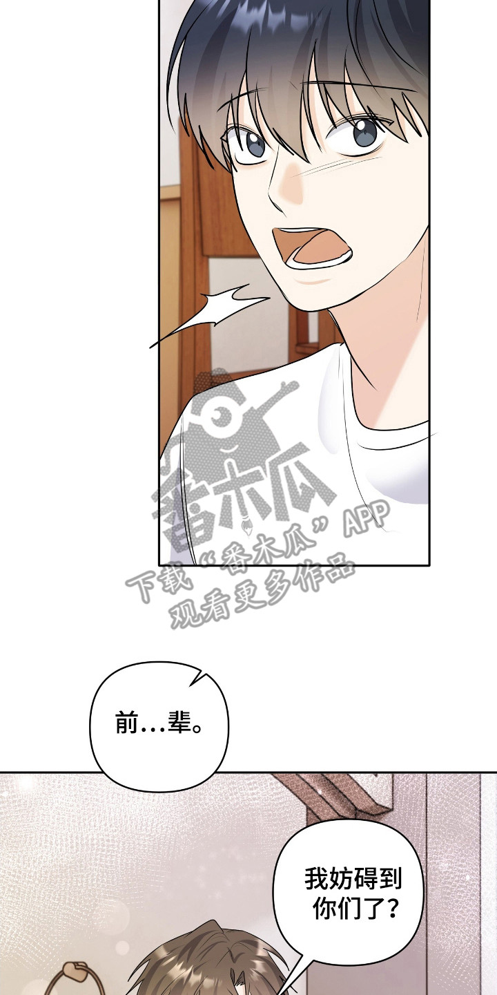 夏日的雪漫画,第29章：解释5图