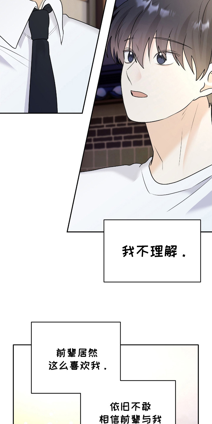 夏日的雪漫画,第33章：不行1图