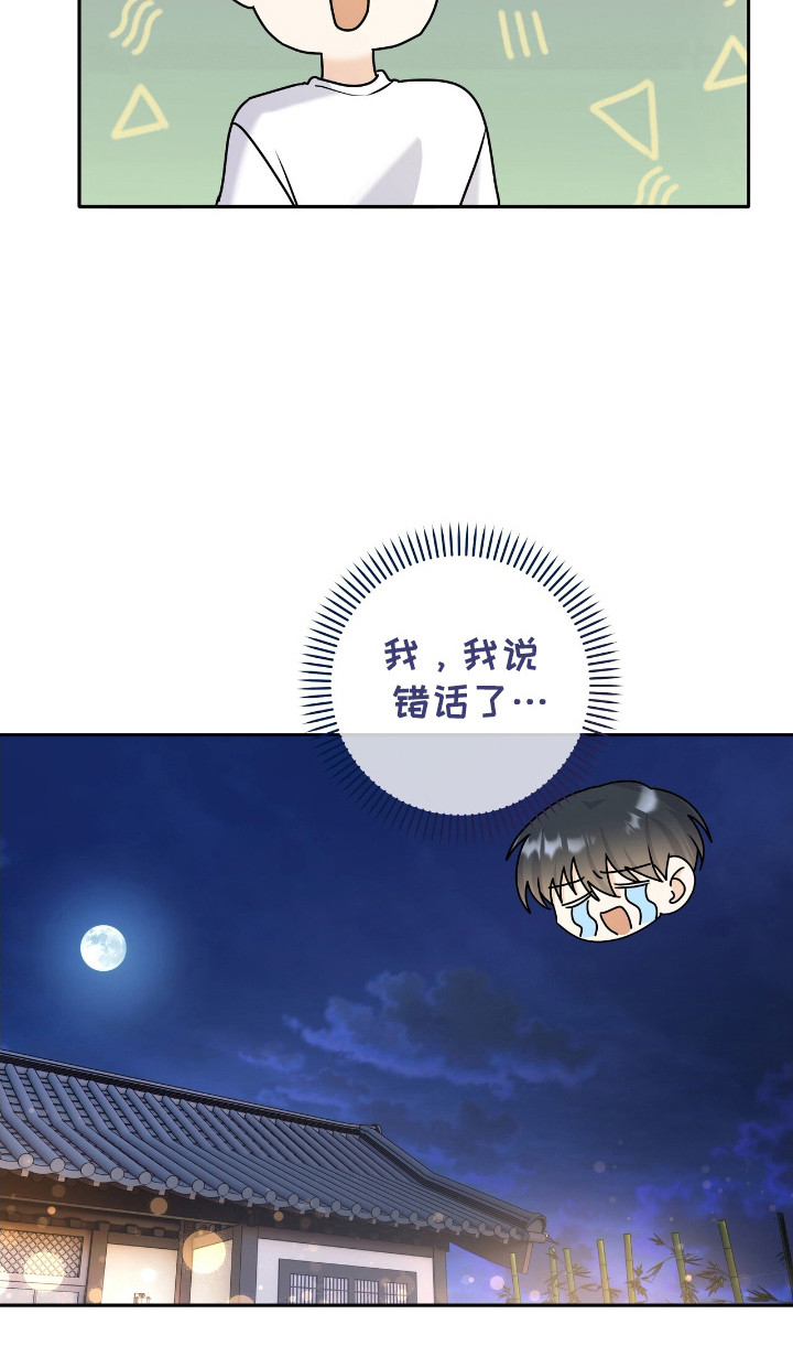 夏日的雪漫画,第33章：不行4图