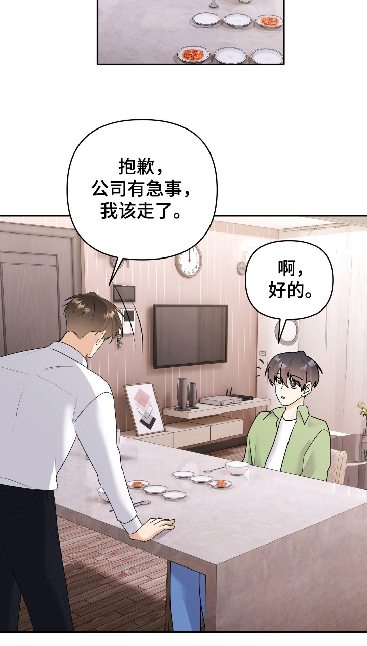 夏日的午后简谱漫画,第23章：被动方1图