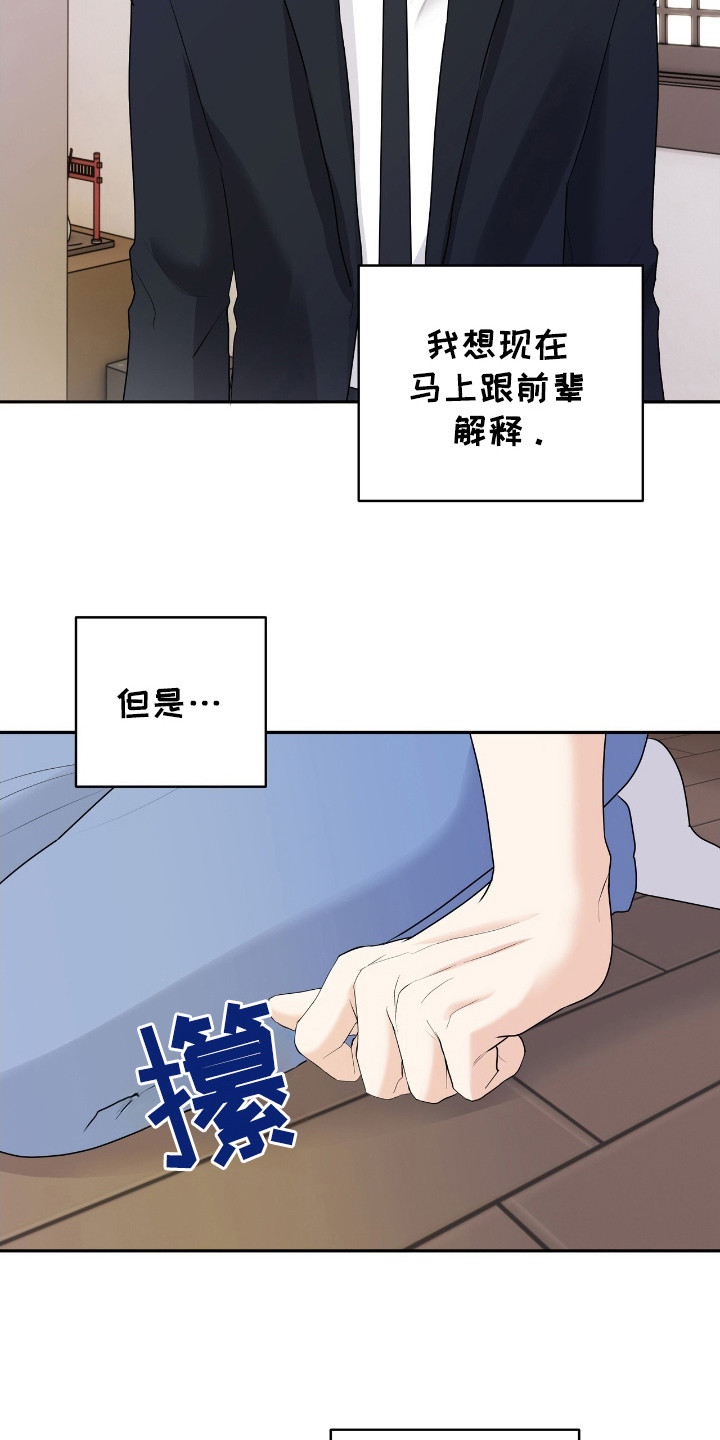 夏日的雪漫画,第29章：解释1图